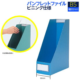 楽天市場 ファイルボックス B5 文房具 事務用品 日用品雑貨 文房具 手芸 の通販 楽天市場 ファイルボックス B5 文房具 事務用品 日用品雑貨 文房具 手芸 の通販