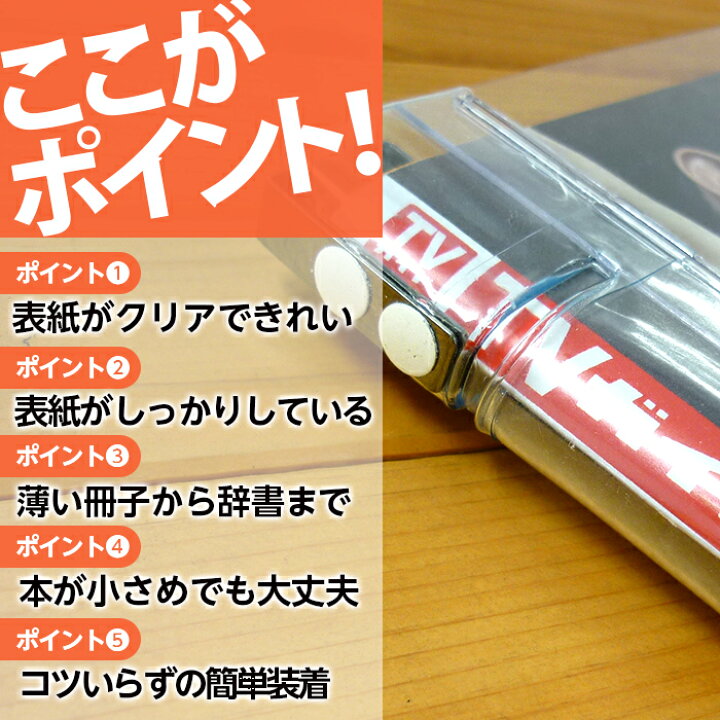 楽天市場】(4546-2054)透明雑誌カバー [ハード] B5サイズ 本用ビニール 