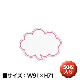 楽天市場 吹き出し ポップの通販