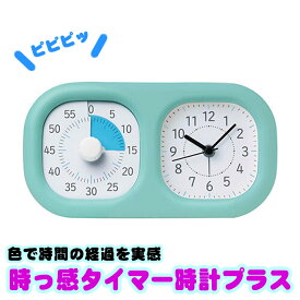 （8060-0049）ソニック タイマー トキ・サポ 時っ感タイマー 時計プラス 色で時間の経過を実感 ミントブルー LV-3521-MB
