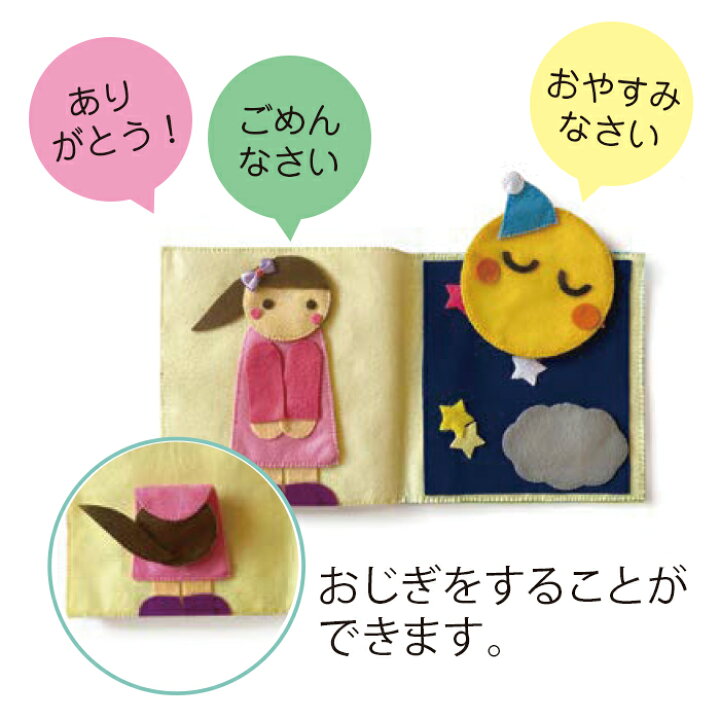 楽天市場】（8509-5112）布のえほん あいさつ 布で遊ぶおもちゃ 入数 