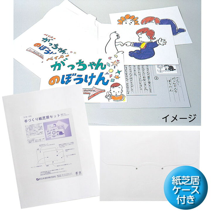 楽天市場】（8951-8162）手作り紙芝居セット（一般サイズ12画面） 入数 