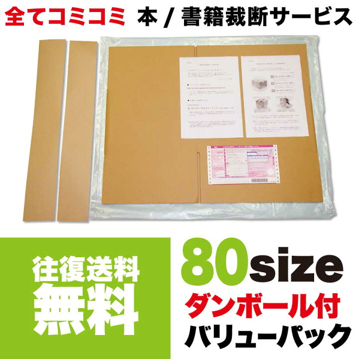 楽天市場】往復送料無料 スターターキット80サイズ 裁断代行 裁断機 