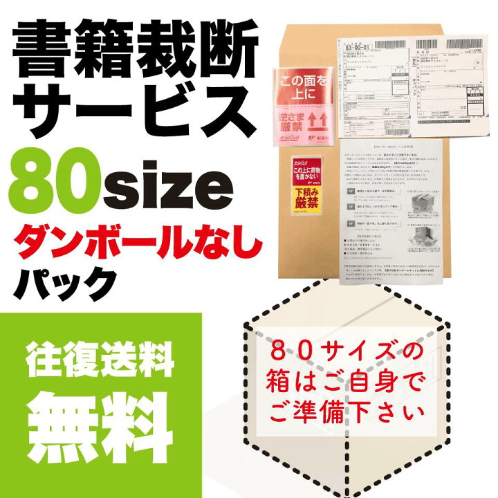 楽天市場】往復送料無料 ダンボール無し80サイズ 裁断代行 裁断機 自炊 