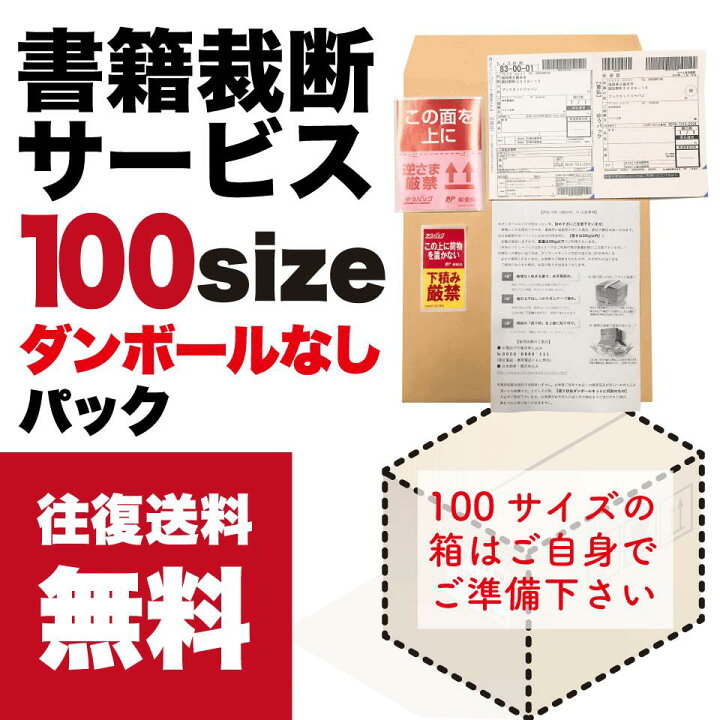 楽天市場】往復送料無料 ダンボール無し100サイズ 裁断代行 裁断機 