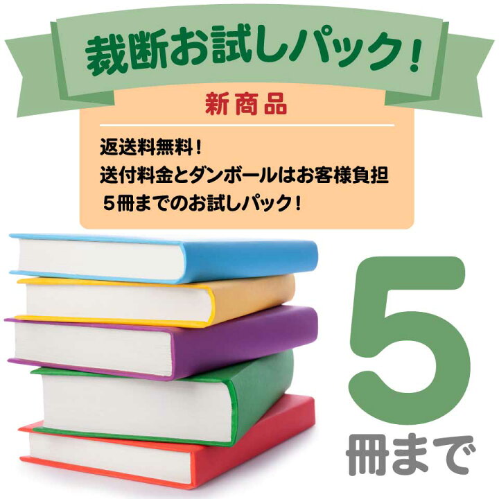 楽天市場】送料無料 お試しパック 裁断代行 裁断機 自炊 裁断サービス 