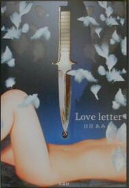 【送料無料】ラブレター
