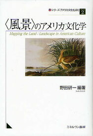 シリーズ・アメリカ文化を読む Volume2【1000円以上送料無料】