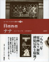 楽天市場】エミール・ゾラの通販