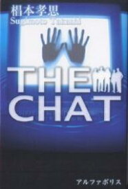 The chat／椙本孝思【1000円以上送料無料】