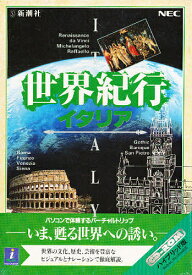 CD-ROM 世界旅行 イタリア【1000円以上送料無料】