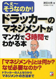 楽天市場 ドラッカー マネジメント 漫画の通販