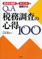 楽天市場】税務調査と質問検査権の法知識q&aの通販 