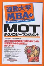 通勤大学MBA 11／グローバルタスクフォース【1000円以上送料無料】