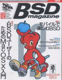 BSD magazine No.12【1000円以上送料無料】