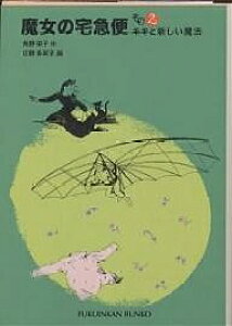 魔女の宅急便 本 Cd Dvdの通販 価格比較 価格 Com 魔女の宅急便 本 Cd Dvdの通販 価格比較 価格 Com