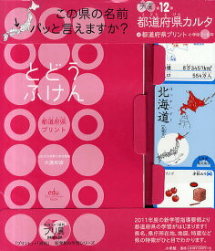 楽天市場 都道府県かるたの通販