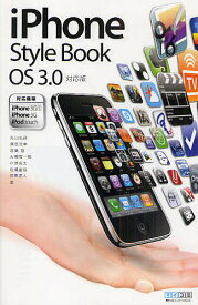 iPhone Style Book OS 3.0対応版／丸山弘詩【1000円以上送料無料】