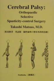 脳性麻痺の整形外科的治療 Cerebral palsy Orthopaedic selective spasticity‐control surgery 英語版／松尾隆【1000円以上送料無料】