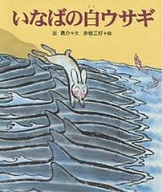楽天市場 サメ 絵本の通販