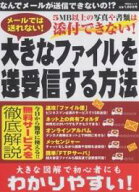 【送料無料】大きなファイルを送受信する方法
