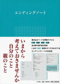 エンディングノート【1000円以上送料無料】