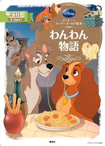 ディズニー わんわんの通販 価格比較 価格 Com