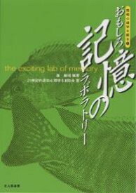 認知心理学を語る 1／森敏昭／21世紀の認知心理学を創る会【1000円以上送料無料】