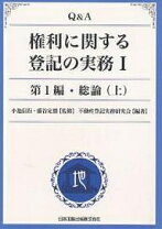 楽天市場】権利に関する登記実務の通販