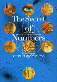 シークレットオブナンバーズ／DasoSaito【1000円以上送料無料】