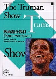 楽天市場 トゥルーマン ショー 映画の通販