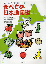 楽天市場 図鑑 食べ物 こどもの通販