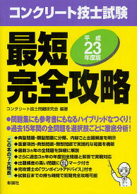 楽天市場 コンクリート 技士の通販 楽天市場 コンクリート 技士の通販
