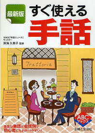 楽天市場 手話 本 初心者の通販