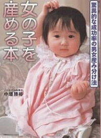 楽天市場 産み分け 女の子の通販