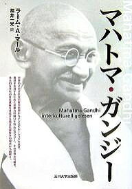 楽天市場 マハトマ ガンジーの通販