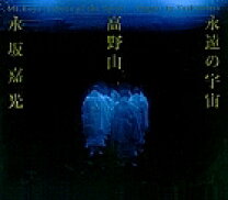 楽天市場】聖なる自然 高野山から 永坂嘉光写真集の通販