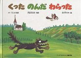 楽天市場 世界の昔話 絵本の通販