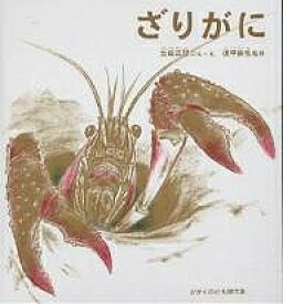 楽天市場 図鑑 子ども ザリガニの通販