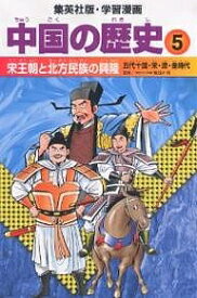 楽天市場 中国の歴史 漫画 集英社の通販