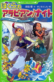 楽天市場 シンドバッドの冒険 本の通販