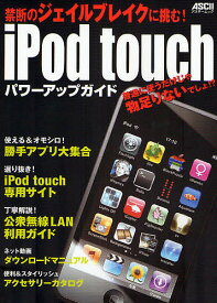【送料無料】iPod touchパワーアップガイド