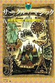 楽天市場 サークル オブ マジック 魔法の学校の通販