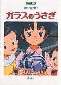 楽天市場 ガラスのうさぎ 映画の通販