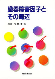 楽天市場 くま 医学 薬学 科学 医学 技術 本 雑誌 コミックの通販