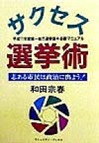 楽天市場】選挙必勝マニュアルの通販 選挙必勝マニュアル
