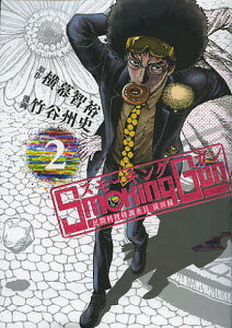 コミック スモーキングガンの人気商品 通販 価格比較 価格 Com