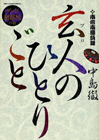 楽天市場 玄人のひとりごとの通販 楽天市場 玄人のひとりごとの通販