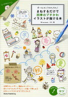 【送料無料】まねするだけで四季のプチかわイラストが描ける本 ボールペンでかんたん!／カモ