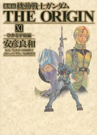 楽天市場 機動戦士ガンダムthe Origin 愛蔵版の通販